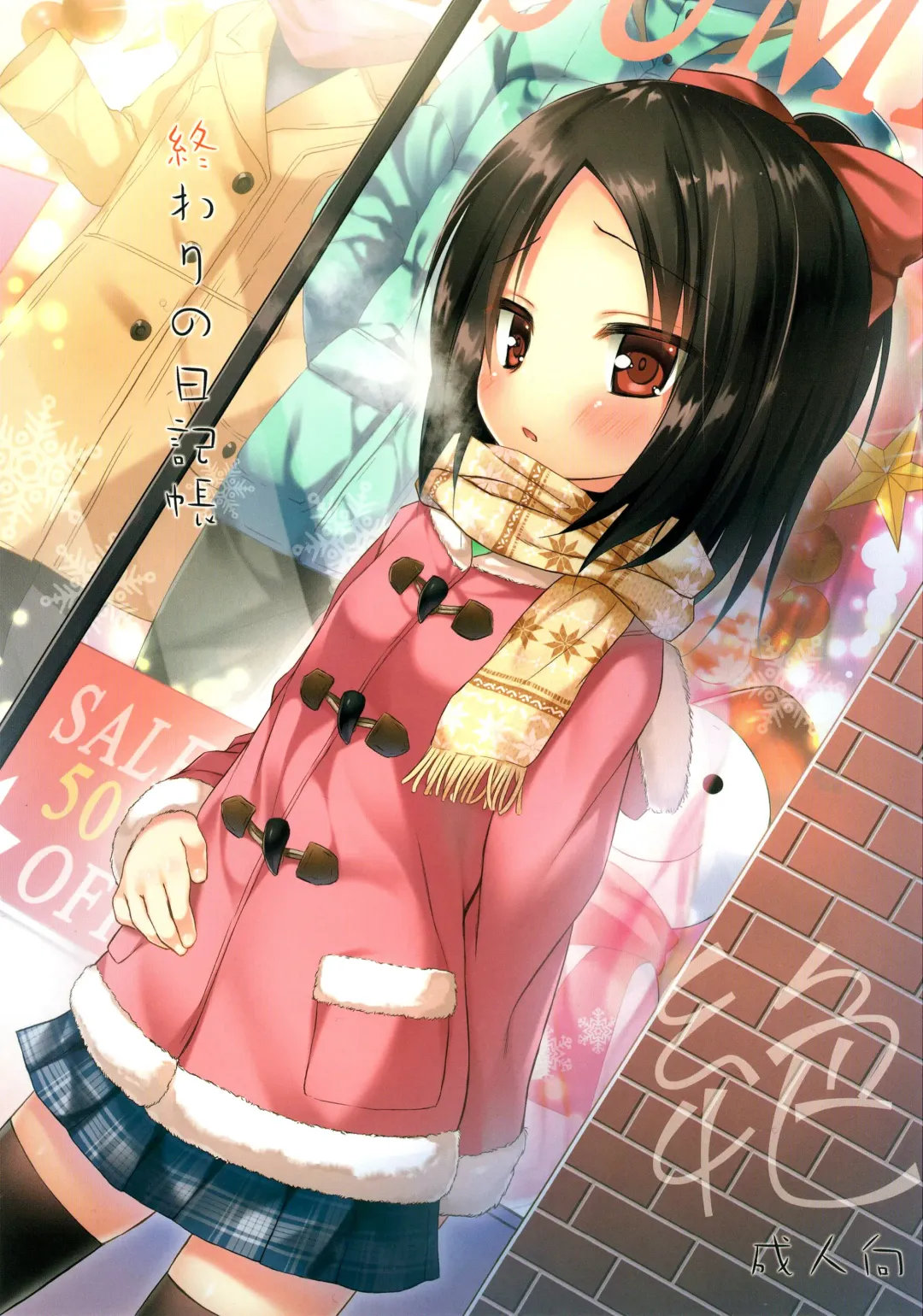 [Yukino Minato] Owari no Nikkichou Zetsu Fhentai - Page 1