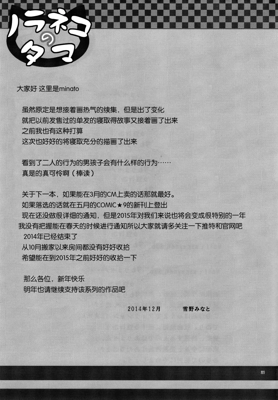 [Yukino Minato] Owari no Nikkichou Zetsu Fhentai - Page 21