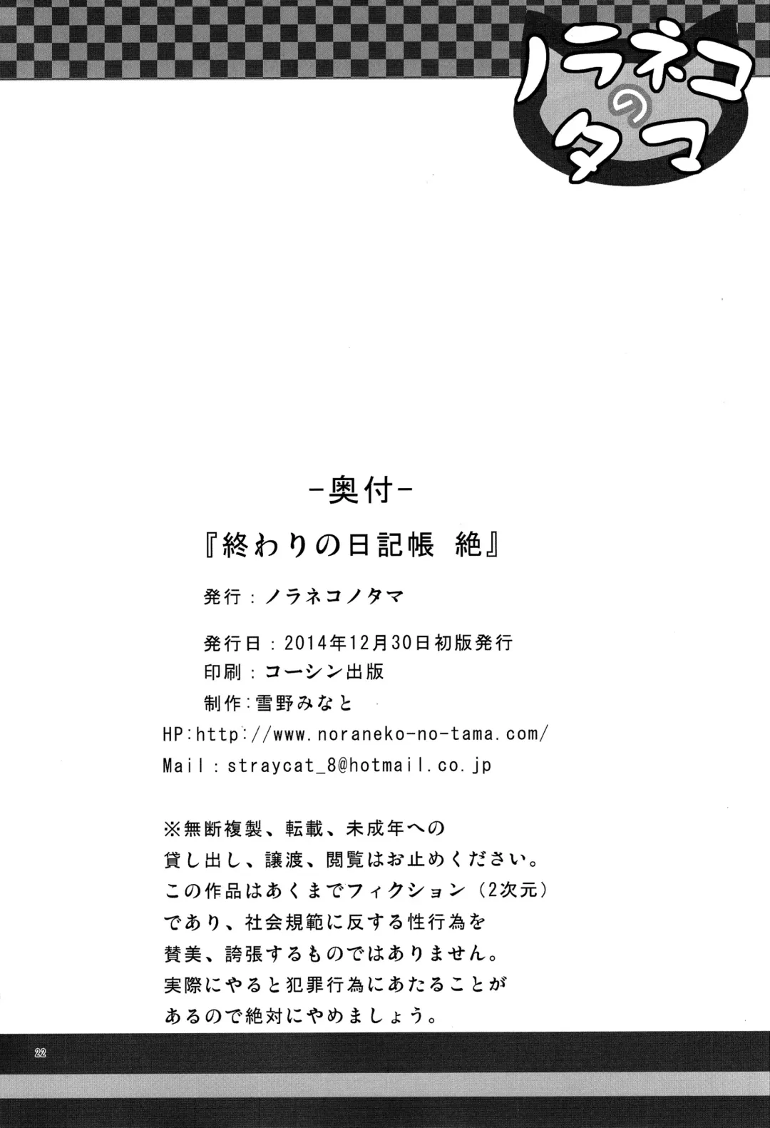 [Yukino Minato] Owari no Nikkichou Zetsu Fhentai - Page 22