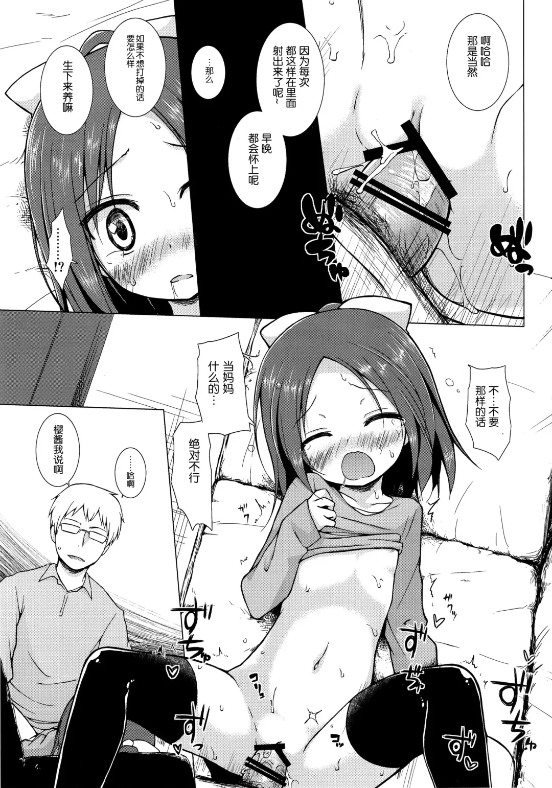 [Yukino Minato] Owari no Nikkichou Zetsu Fhentai - Page 7