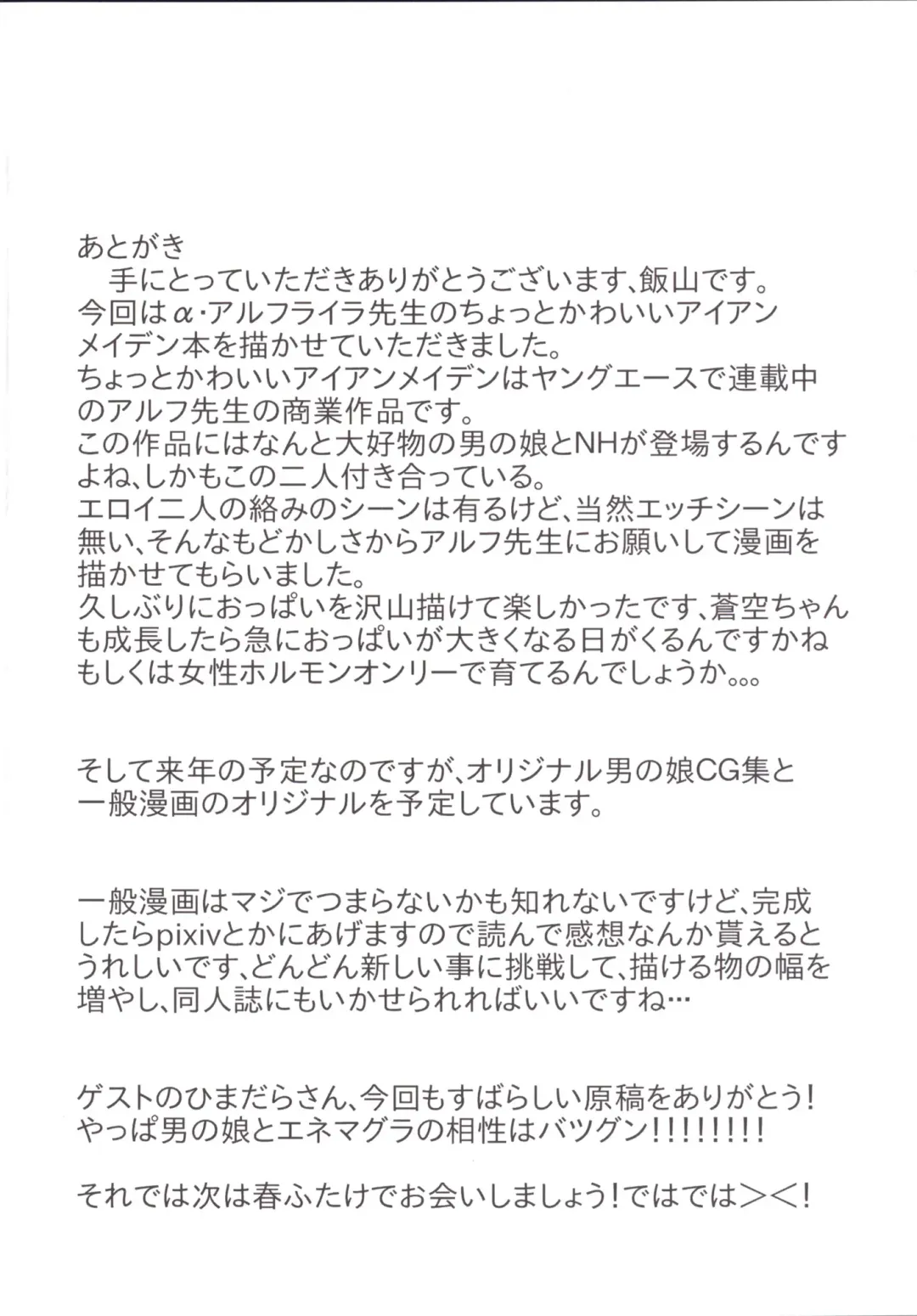 [Mesiyama] Chotto Yarashii Iron Maiden Fhentai - Page 23