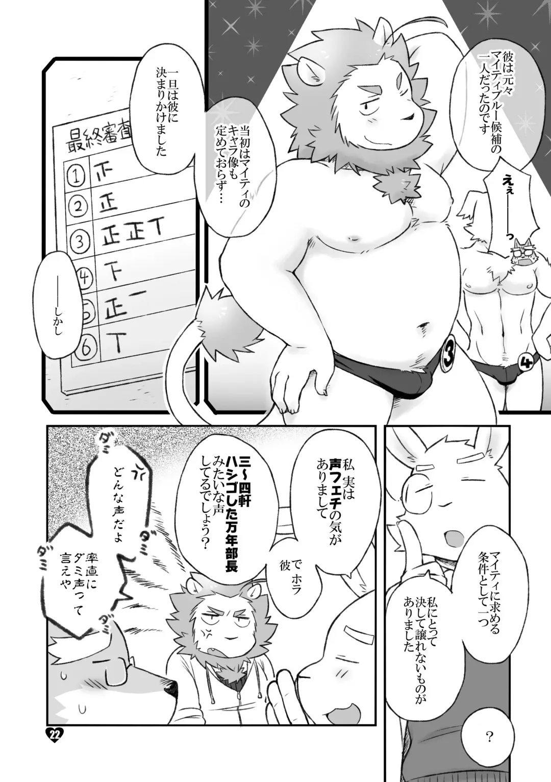 [Cotton] HERO Dekirumon Magnum Fhentai - Page 22