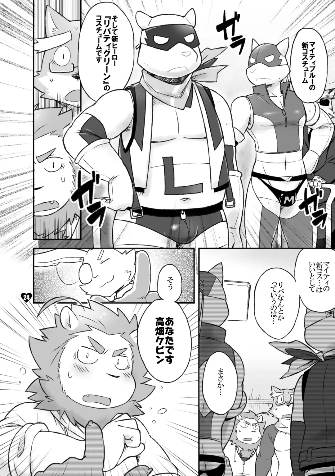 [Cotton] HERO Dekirumon Magnum Fhentai - Page 24