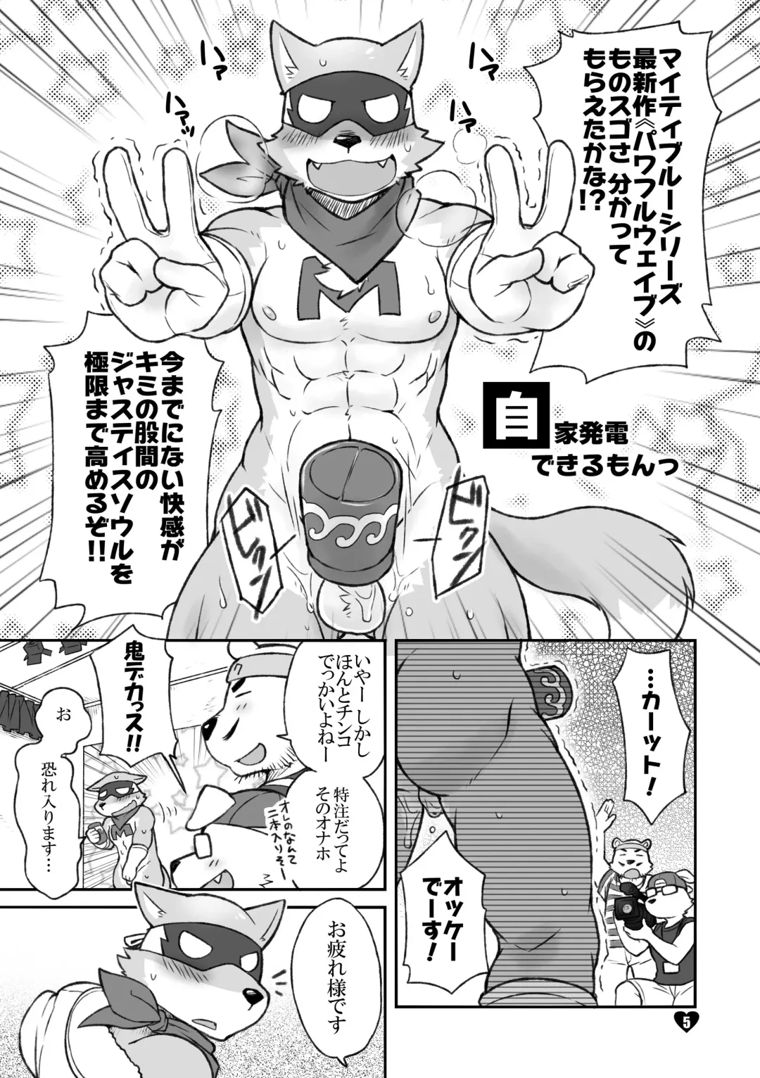 [Cotton] HERO Dekirumon Magnum Fhentai - Page 5