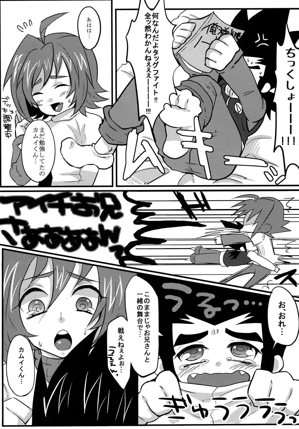 [Wotasu] Aichi Oniisan no Perfect tag fight kyoushitu Fhentai - Page 3