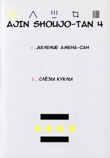 [Nenemaru] Ajin Shoujo-tan Vol. 4 Fhentai - Page 2