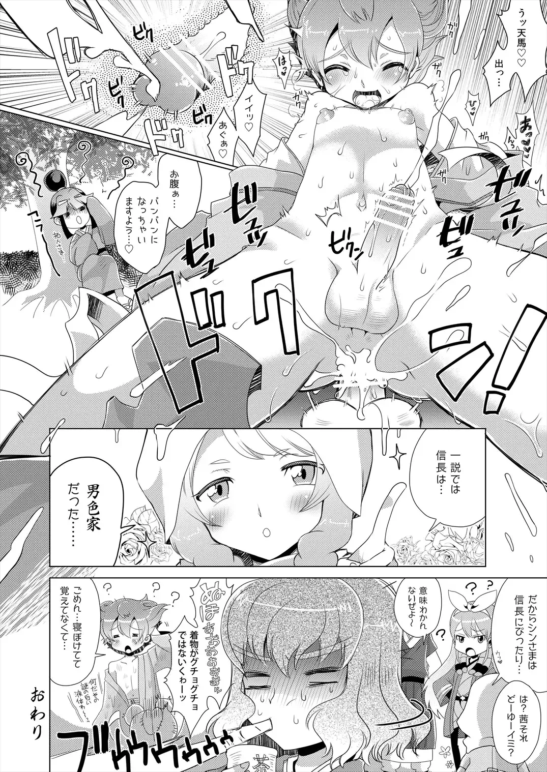 [Miyamu] TimeTrip 1 - Sengoku Jidai Hen + Gensou Sekai Hen Fhentai.net - Page 10