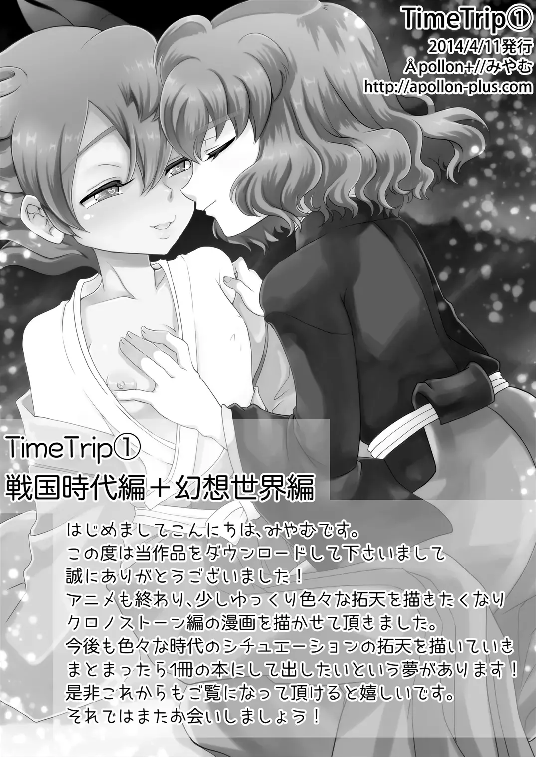 [Miyamu] TimeTrip 1 - Sengoku Jidai Hen + Gensou Sekai Hen Fhentai.net - Page 21