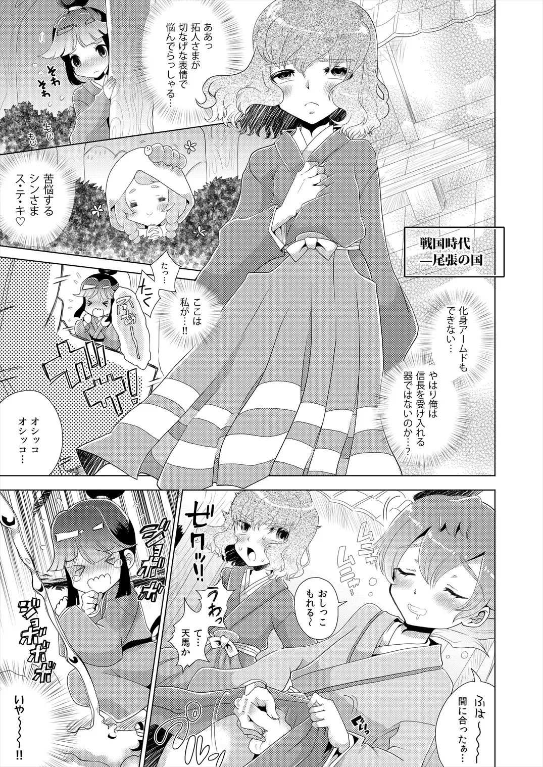 [Miyamu] TimeTrip 1 - Sengoku Jidai Hen + Gensou Sekai Hen Fhentai.net - Page 3