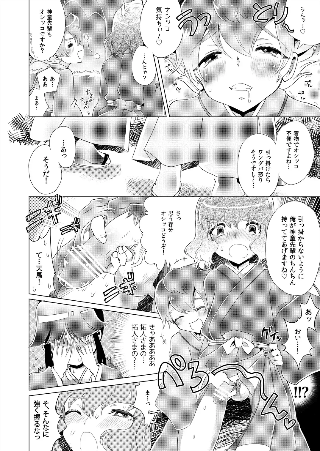 [Miyamu] TimeTrip 1 - Sengoku Jidai Hen + Gensou Sekai Hen Fhentai.net - Page 4