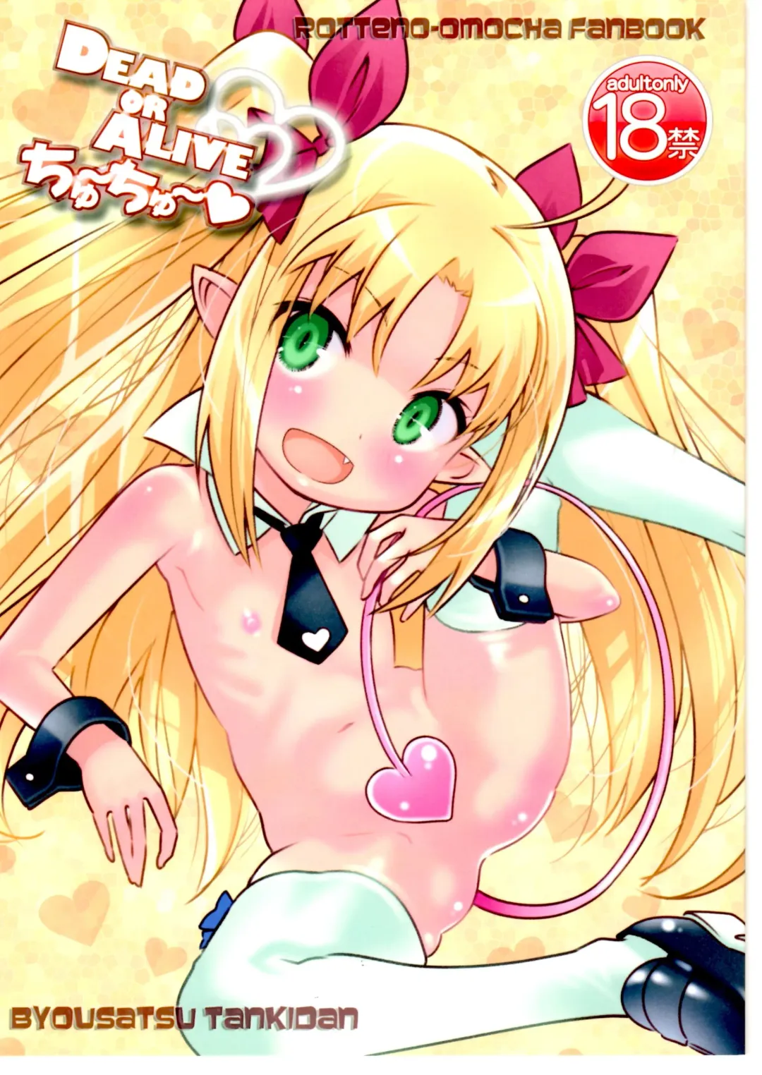 [Saeki Tatsuya] DEAD OR ALIVE Chu~Chu~ Fhentai - Page 1