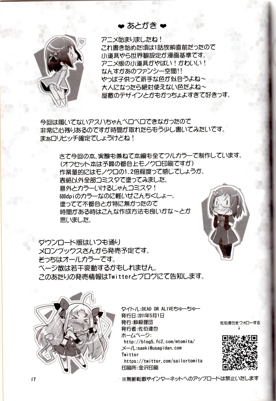 [Saeki Tatsuya] DEAD OR ALIVE Chu~Chu~ Fhentai - Page 16