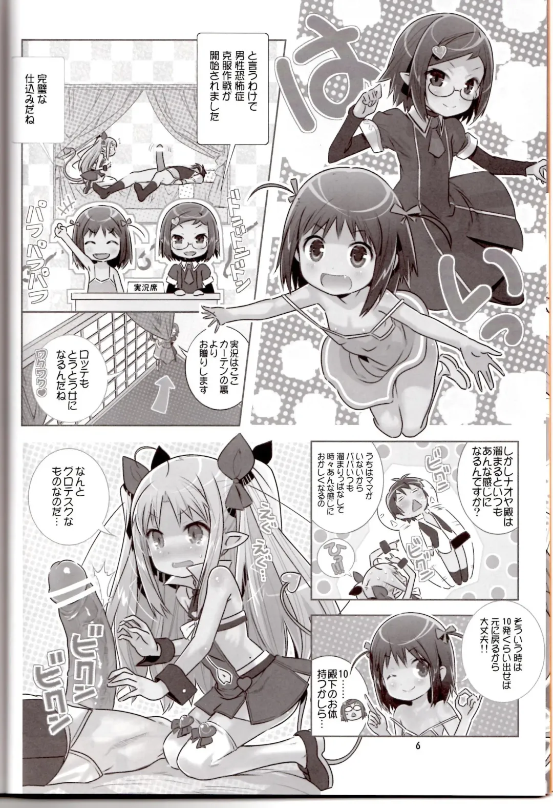 [Saeki Tatsuya] DEAD OR ALIVE Chu~Chu~ Fhentai - Page 5