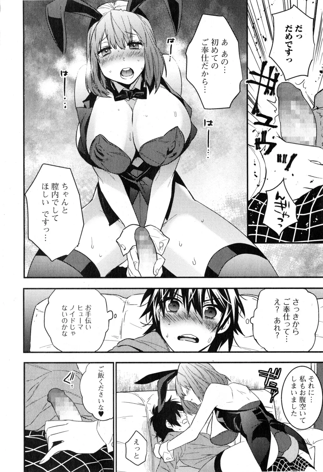 COMIC Ero-tama 2015-01 Vol. 6 Fhentai - Page 14