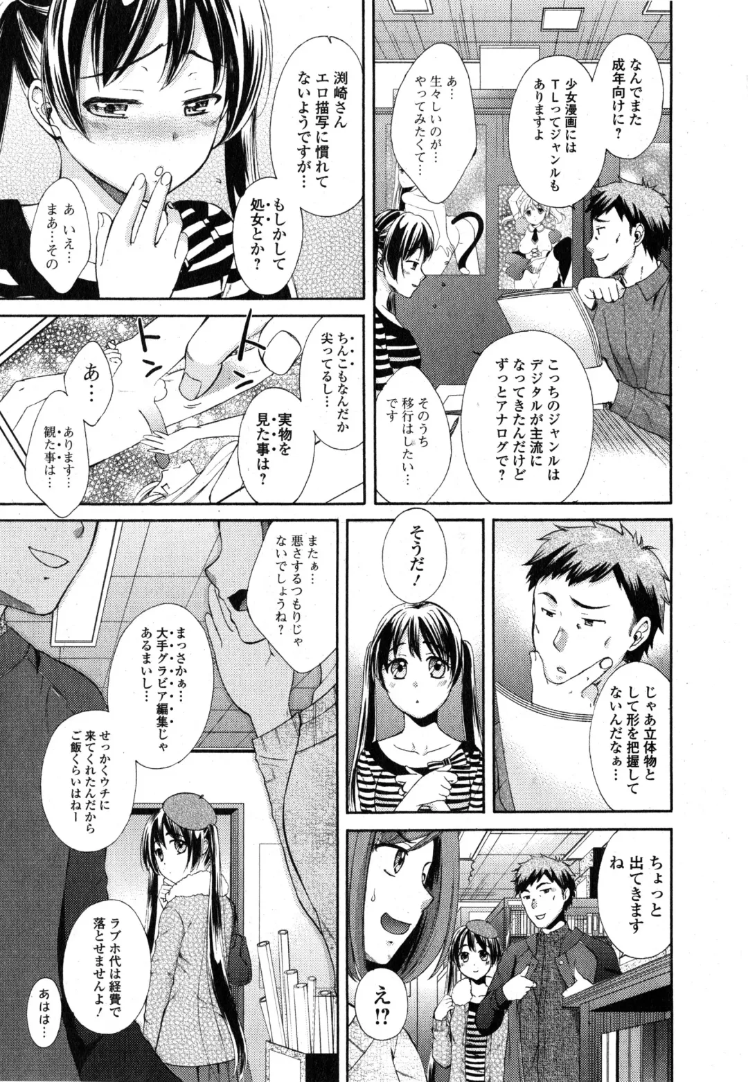 COMIC Ero-tama 2015-01 Vol. 6 Fhentai - Page 163