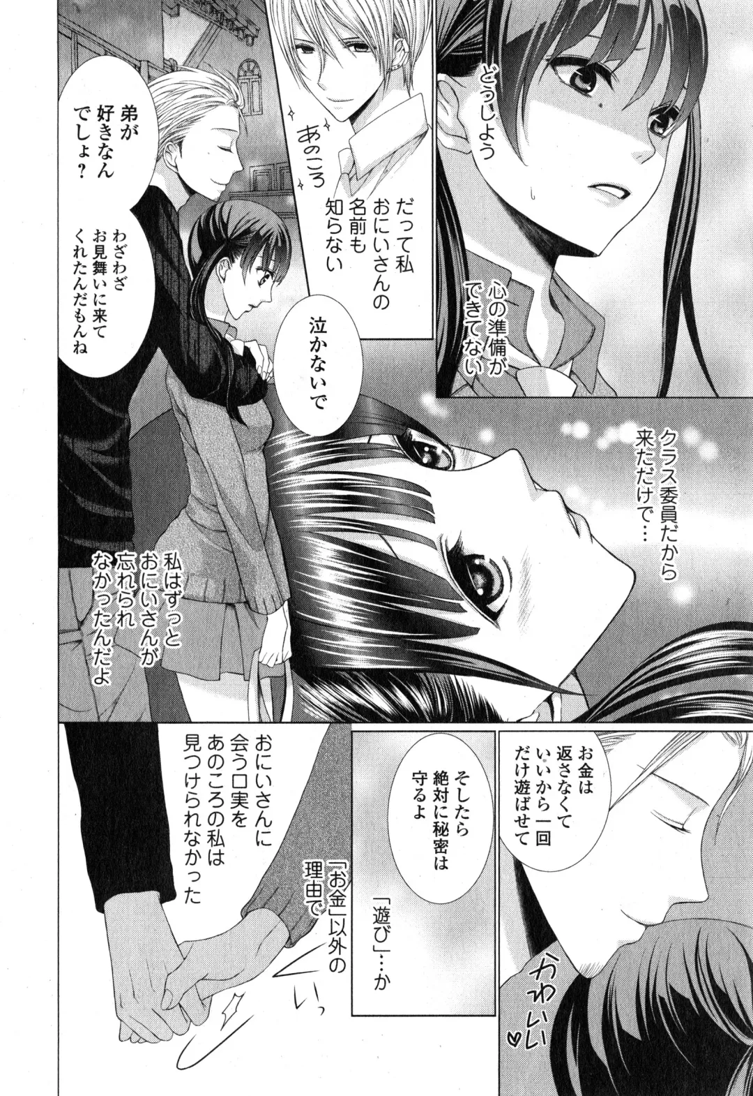 COMIC Ero-tama 2015-01 Vol. 6 Fhentai - Page 204
