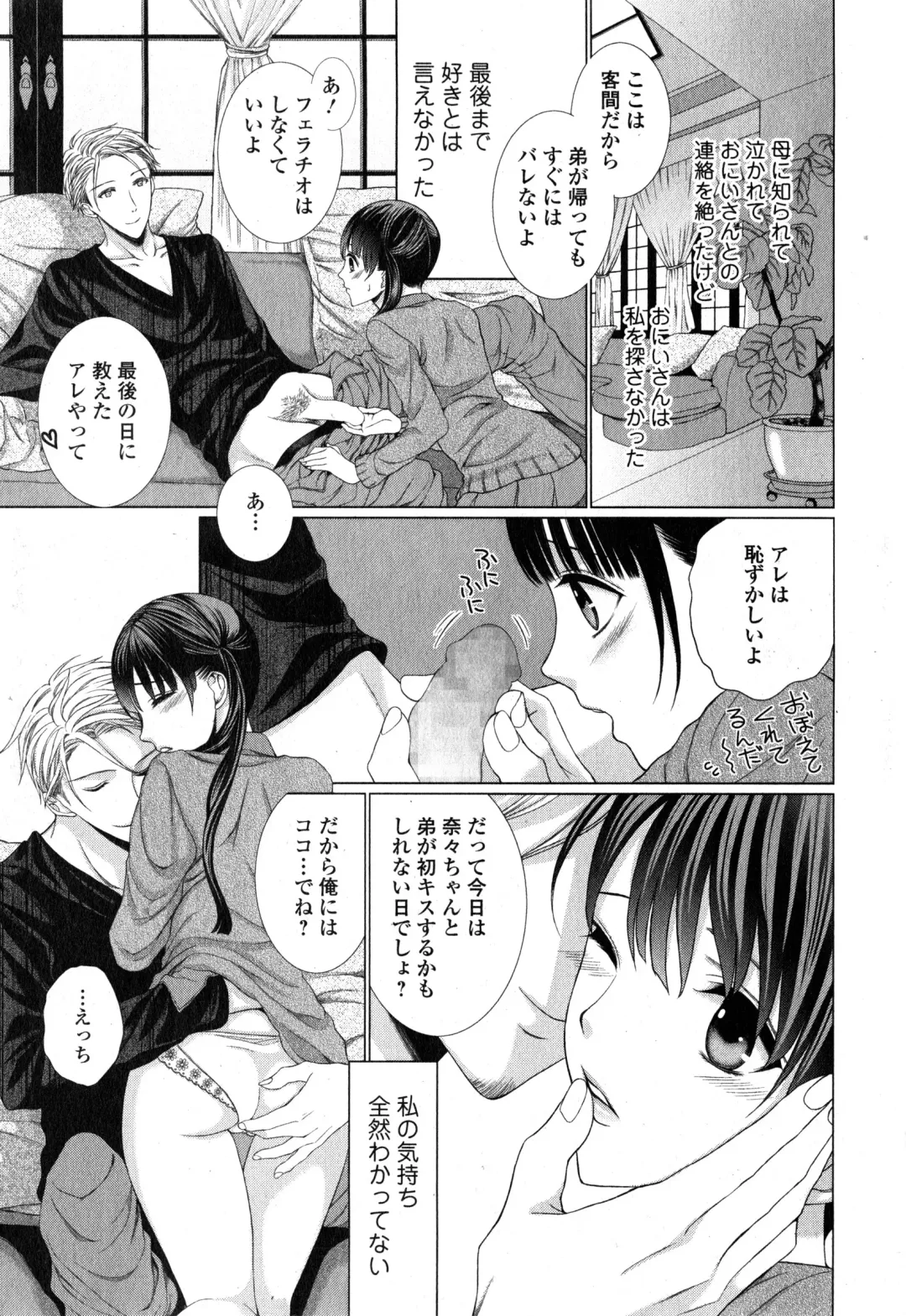 COMIC Ero-tama 2015-01 Vol. 6 Fhentai - Page 205