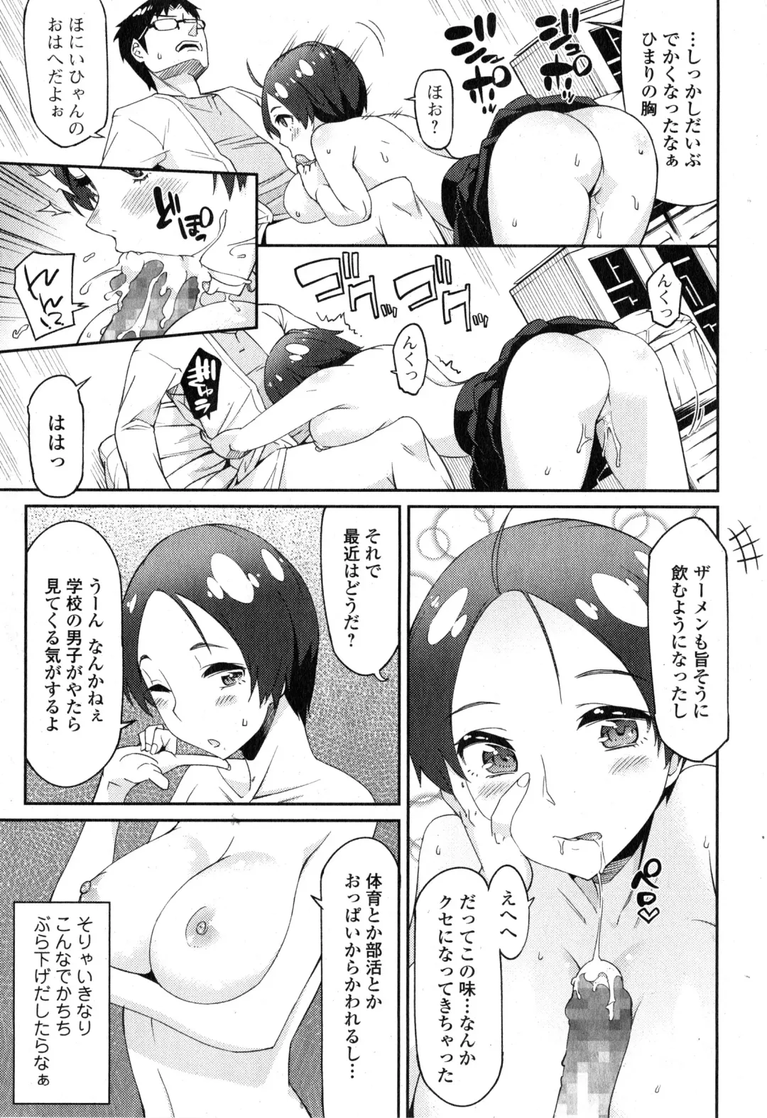 COMIC Ero-tama 2015-01 Vol. 6 Fhentai - Page 53