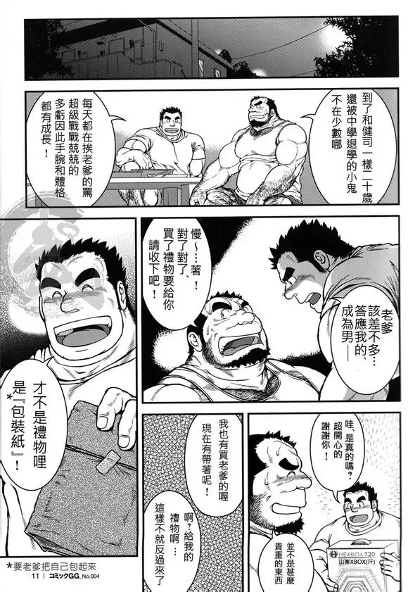 [Jin] Otona ni Nattara Fhentai - Page 11