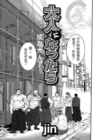 [Jin] Otona ni Nattara - Fhentai