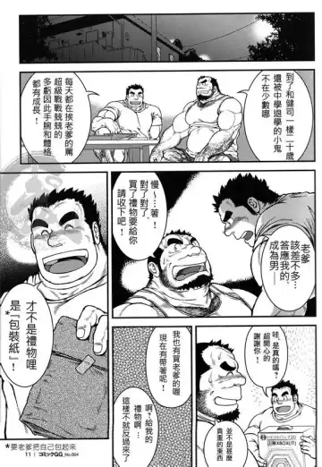 [Jin] Otona ni Nattara Fhentai - Page 11