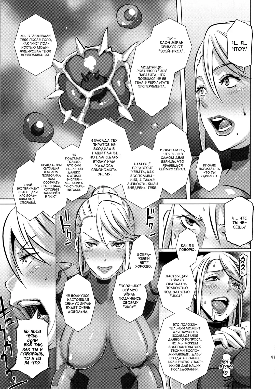 [Butcha-u] Metroid XXX (decensored) Fhentai.net - Page 39