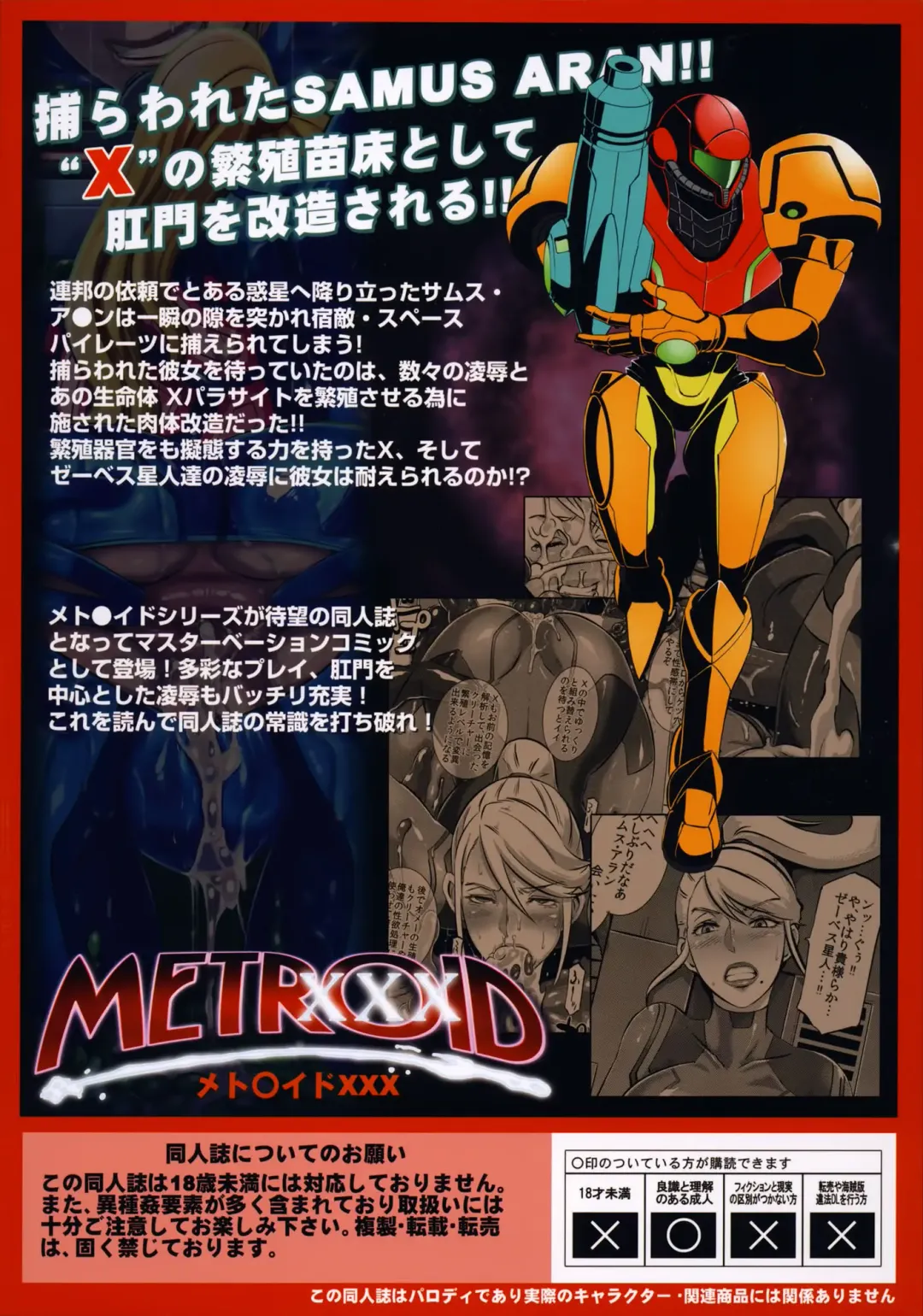 [Butcha-u] Metroid XXX (decensored) Fhentai.net - Page 44