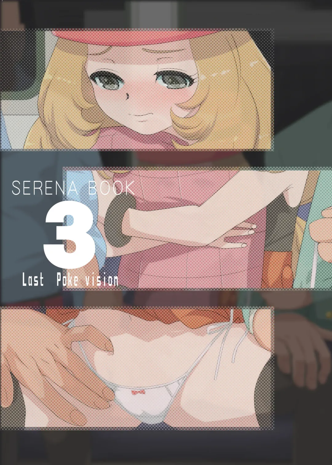 [Makoto Daikichi] SERENA BOOK 3 Last Poke vision Fhentai - Page 18