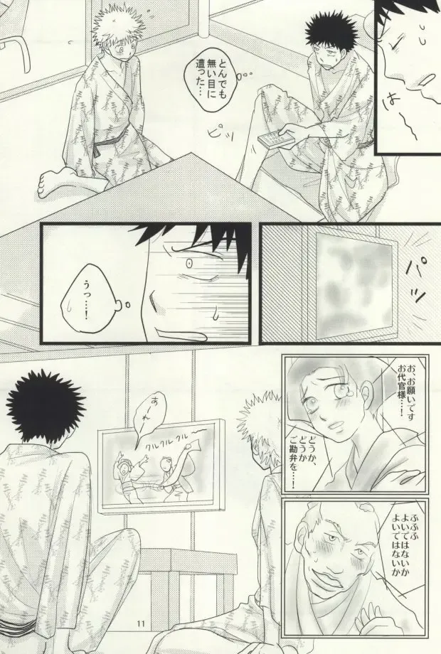 [Naoko] ドキドキ温泉大作戦！ Fhentai - Page 12