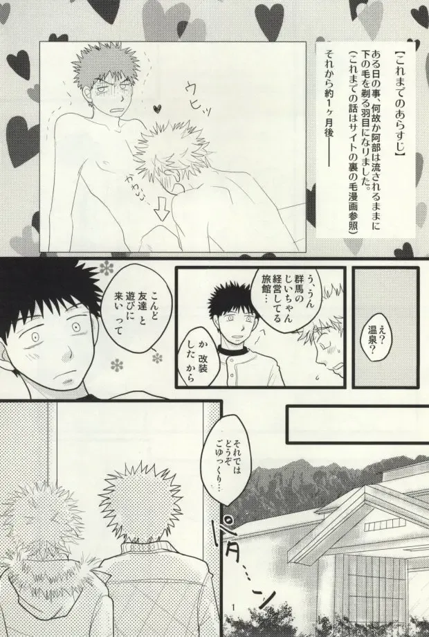 [Naoko] ドキドキ温泉大作戦！ Fhentai - Page 2