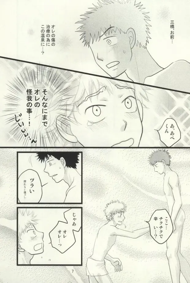 [Naoko] ドキドキ温泉大作戦！ Fhentai - Page 8