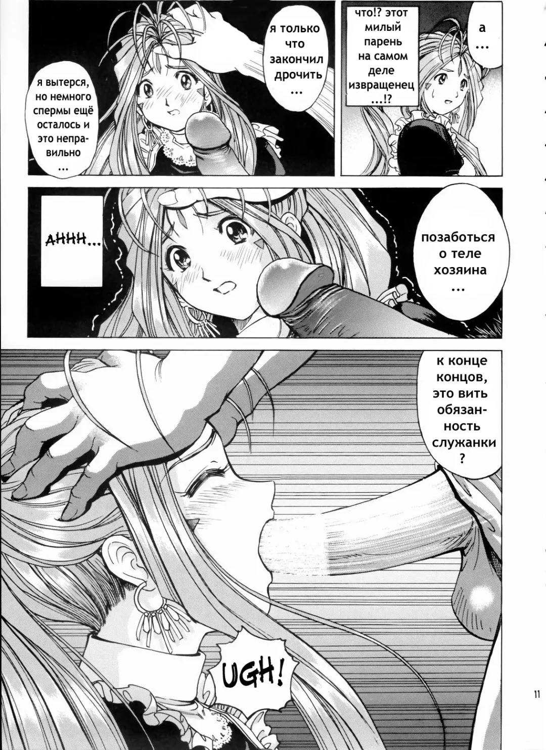 [Nonomura Hideki] Megami-sama Ryoujoku (decensored) Fhentai.net - Page 11