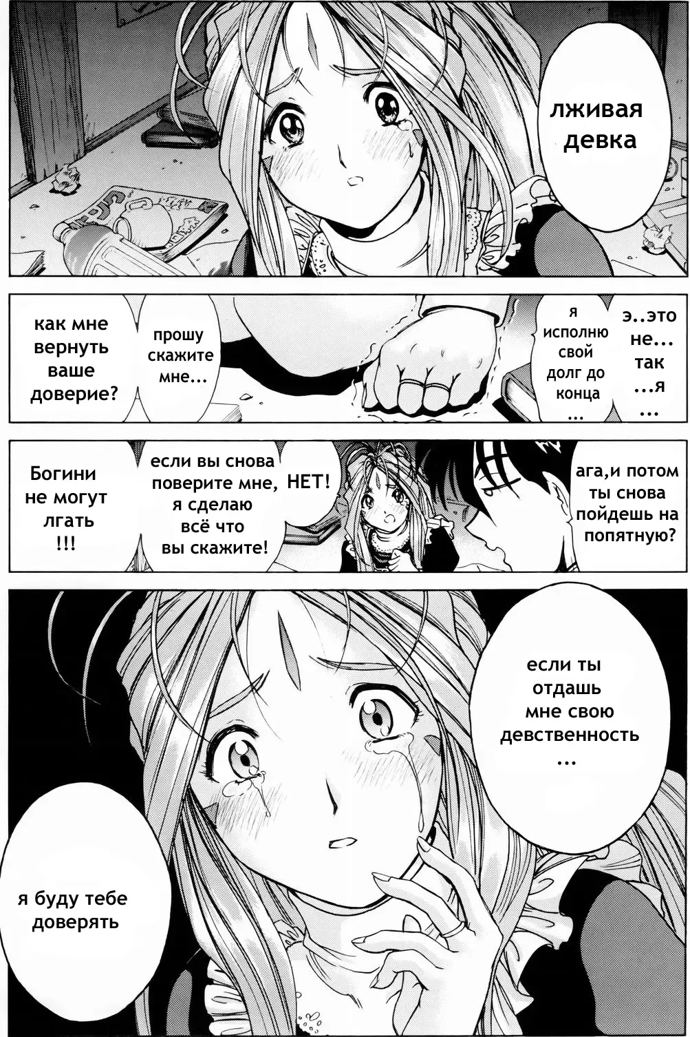 [Nonomura Hideki] Megami-sama Ryoujoku (decensored) Fhentai.net - Page 19