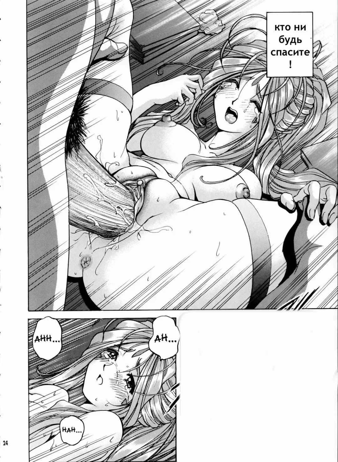 [Nonomura Hideki] Megami-sama Ryoujoku (decensored) Fhentai.net - Page 24