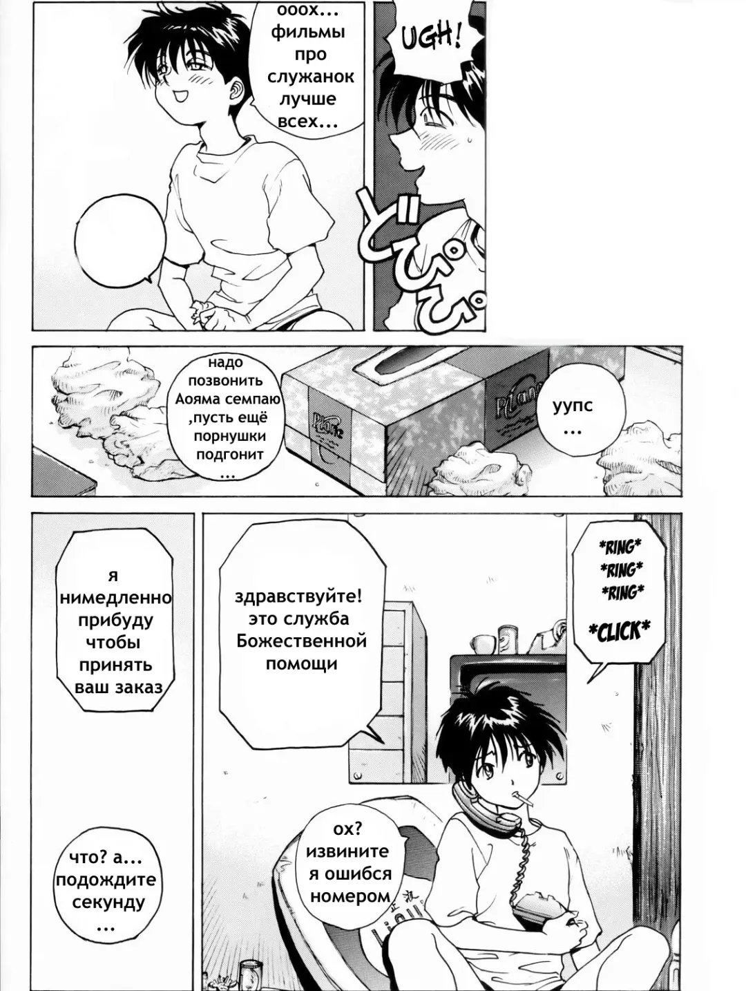 [Nonomura Hideki] Megami-sama Ryoujoku (decensored) Fhentai.net - Page 5