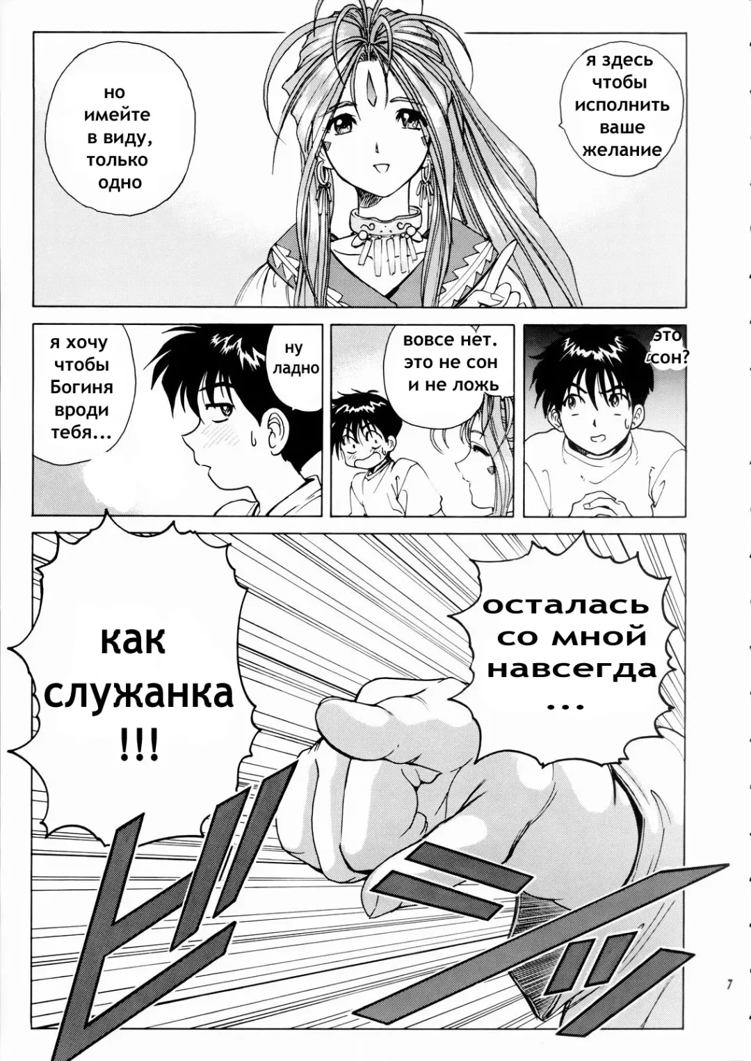 [Nonomura Hideki] Megami-sama Ryoujoku (decensored) Fhentai.net - Page 7