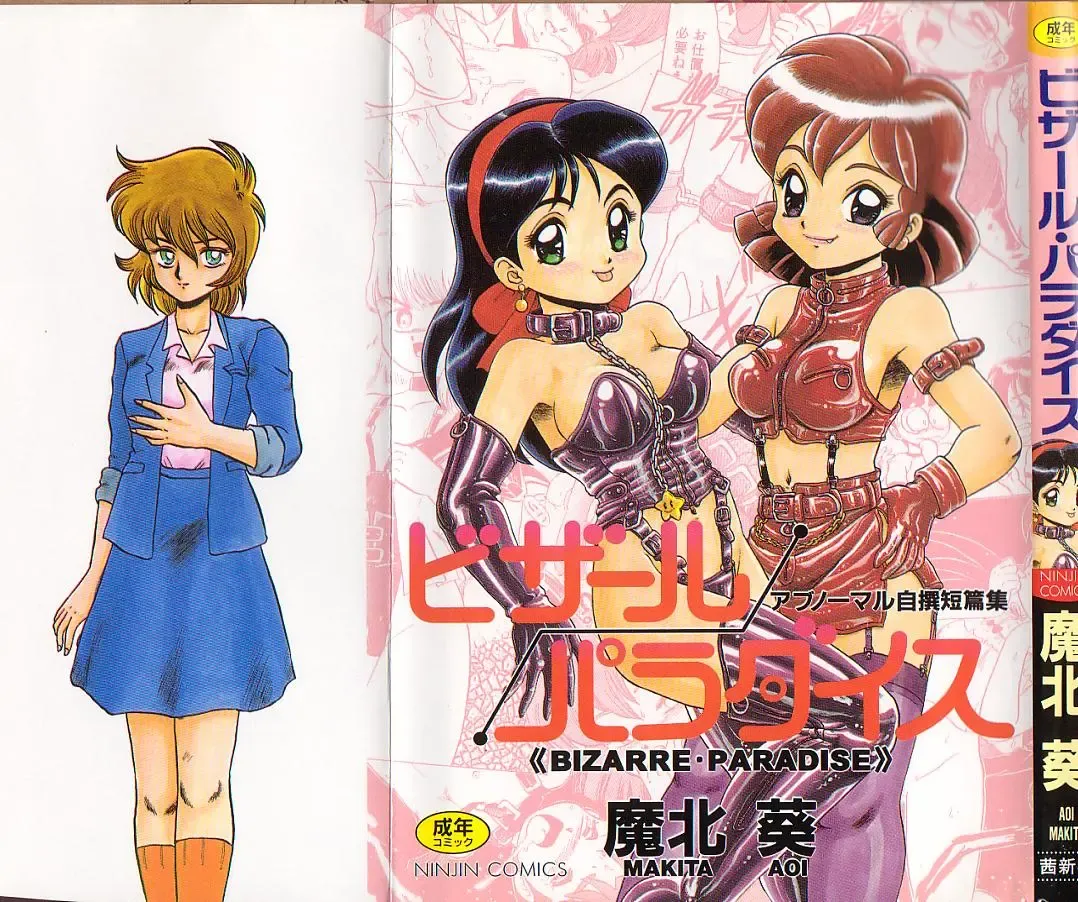 [Makita Aoi] Bizarre Paradise - Abnormal Jisen Tanpen Shuu - Fhentai - Page 1