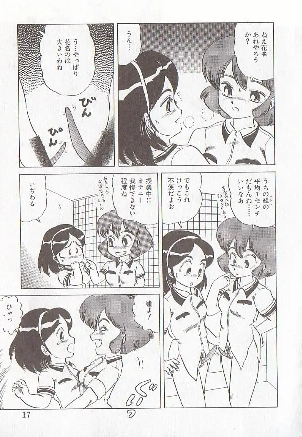 [Makita Aoi] Bizarre Paradise - Abnormal Jisen Tanpen Shuu - Fhentai - Page 14