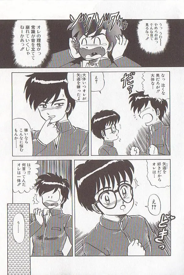 [Makita Aoi] Bizarre Paradise - Abnormal Jisen Tanpen Shuu - Fhentai - Page 165