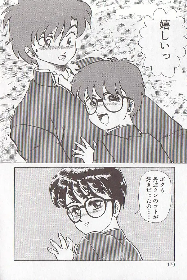 [Makita Aoi] Bizarre Paradise - Abnormal Jisen Tanpen Shuu - Fhentai - Page 166