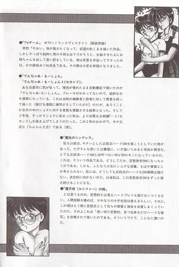 [Makita Aoi] Bizarre Paradise - Abnormal Jisen Tanpen Shuu - Fhentai - Page 176