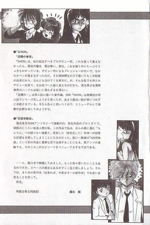 [Makita Aoi] Bizarre Paradise - Abnormal Jisen Tanpen Shuu - Fhentai - Page 177