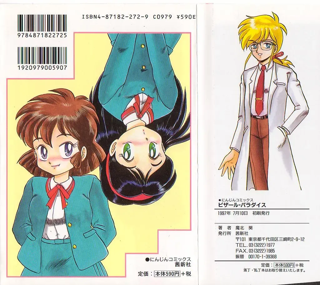 [Makita Aoi] Bizarre Paradise - Abnormal Jisen Tanpen Shuu - Fhentai - Page 179