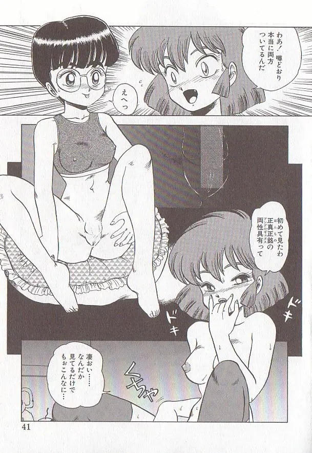 [Makita Aoi] Bizarre Paradise - Abnormal Jisen Tanpen Shuu - Fhentai - Page 38