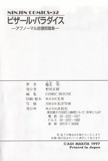 [Makita Aoi] Bizarre Paradise - Abnormal Jisen Tanpen Shuu - Fhentai - Page 178