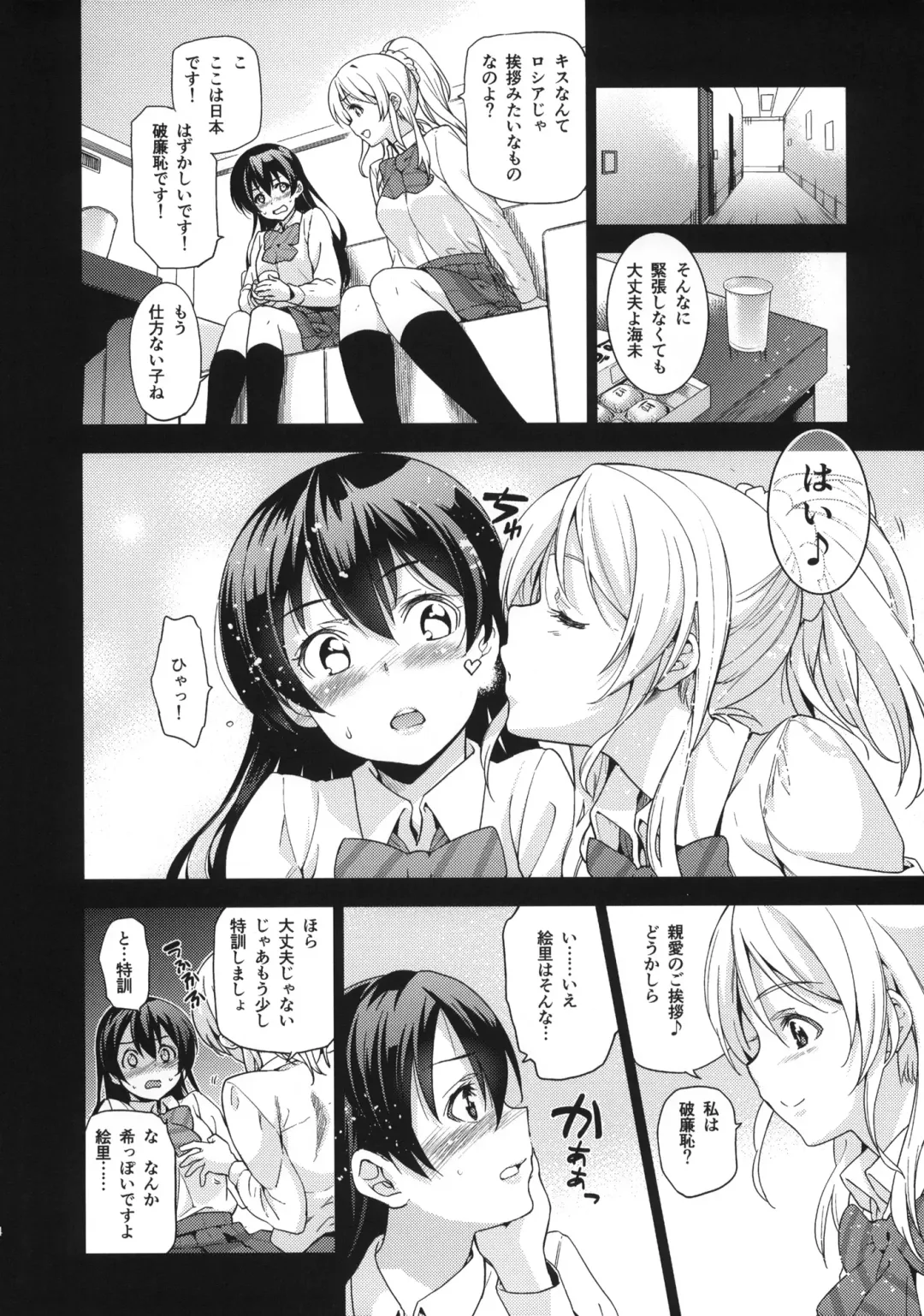 [Inue Shinsuke] EriChika, Ouchi ni Kaesanai. Fhentai - Page 5