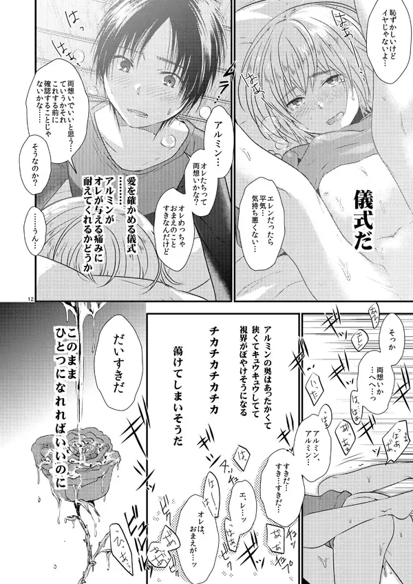 [3u] Sekai-sen Bad End Fhentai - Page 11