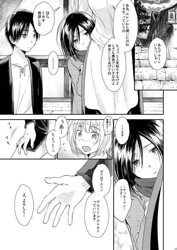 [3u] Sekai-sen Bad End Fhentai - Page 12