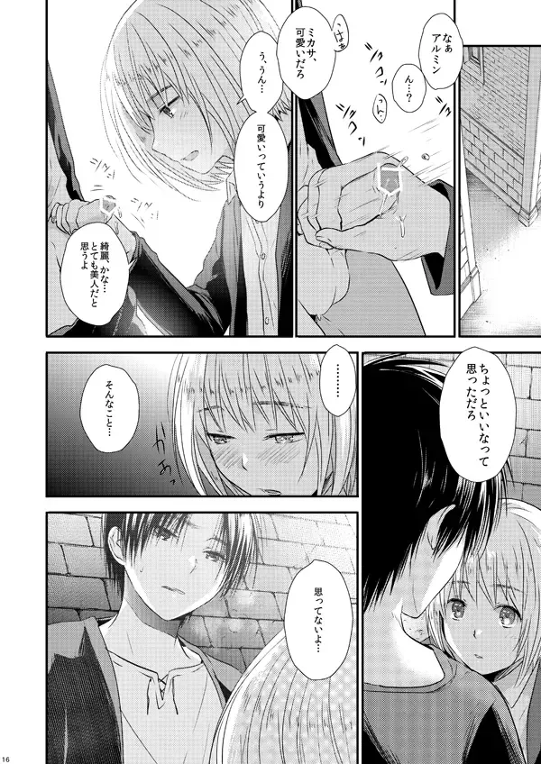 [3u] Sekai-sen Bad End Fhentai - Page 15