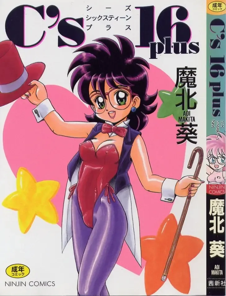 [Makita Aoi] C's 16 plus Fhentai - Page 1